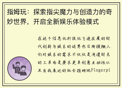 指姆玩：探索指尖魔力与创造力的奇妙世界，开启全新娱乐体验模式