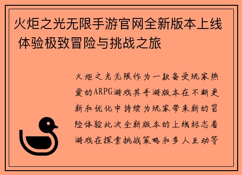 火炬之光无限手游官网全新版本上线 体验极致冒险与挑战之旅