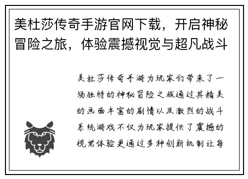 美杜莎传奇手游官网下载，开启神秘冒险之旅，体验震撼视觉与超凡战斗快感