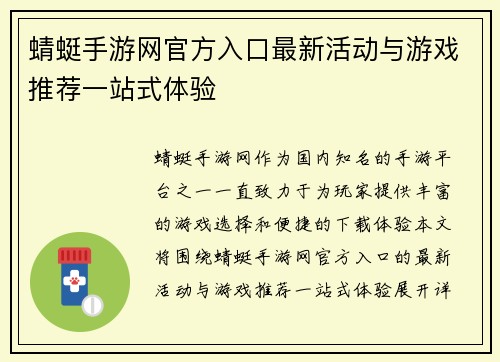 蜻蜓手游网官方入口最新活动与游戏推荐一站式体验