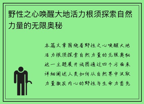 野性之心唤醒大地活力根须探索自然力量的无限奥秘